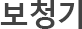 보청기